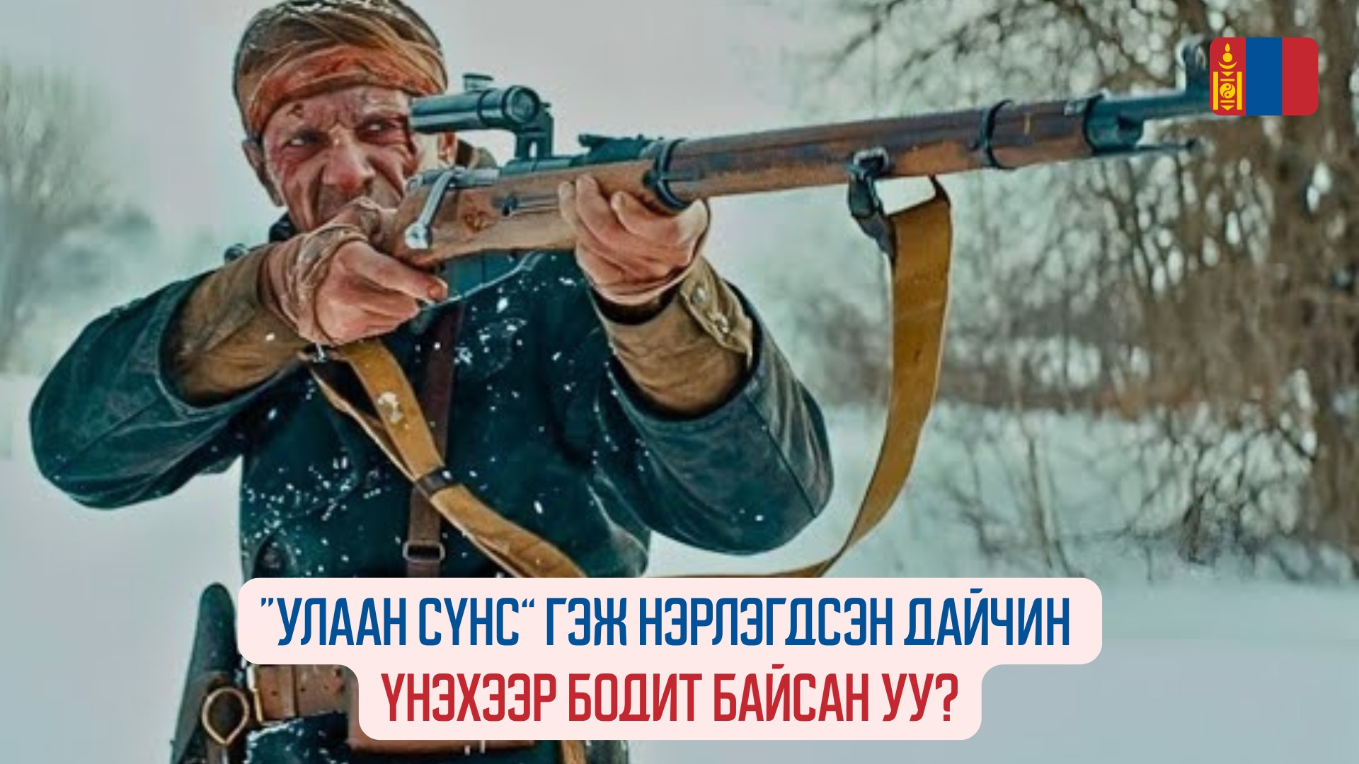 The Red Ghost (2020)